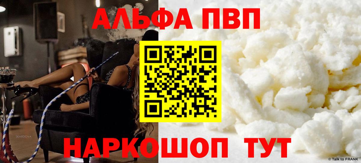 Alfa_PVP мука  Вход с VPN  Магадан  A-PVP Crystall  APVP кристаллы 