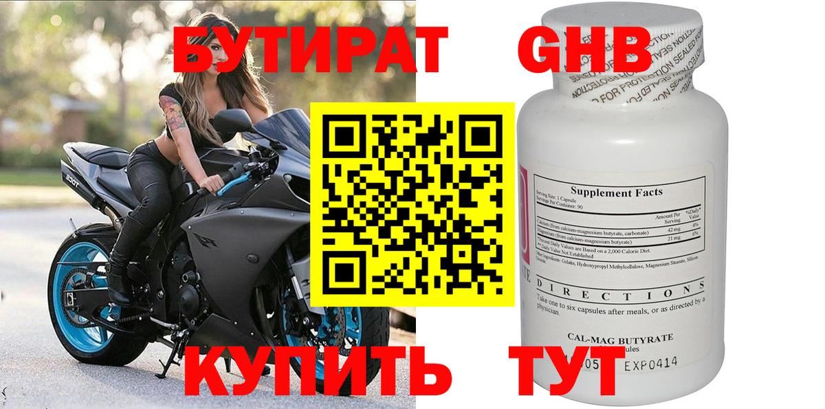 Бутират BDO Магадан