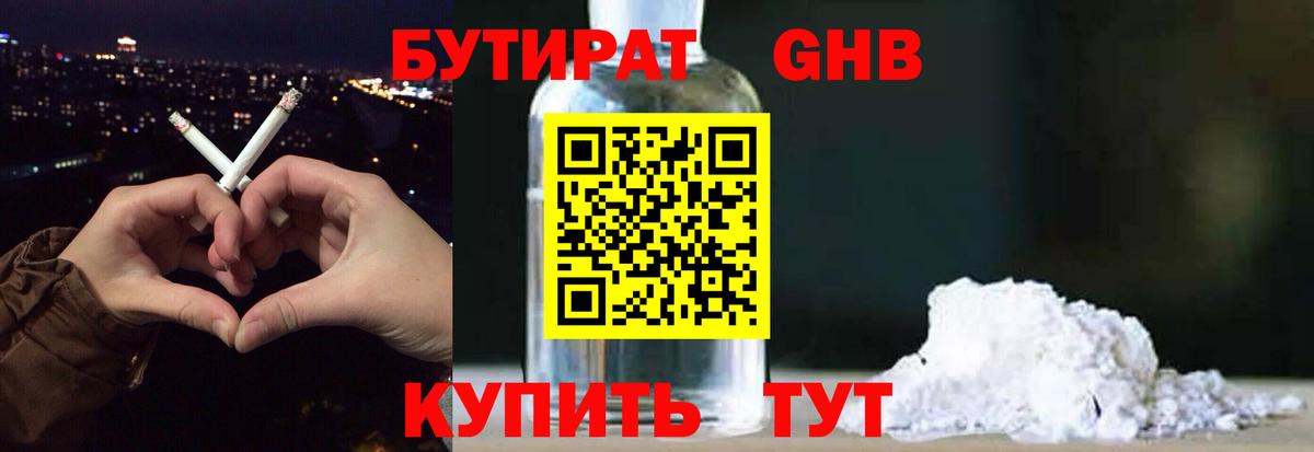 Магадан  БУТИРАТ  Вход с VPN  БУТИРАТ вода 