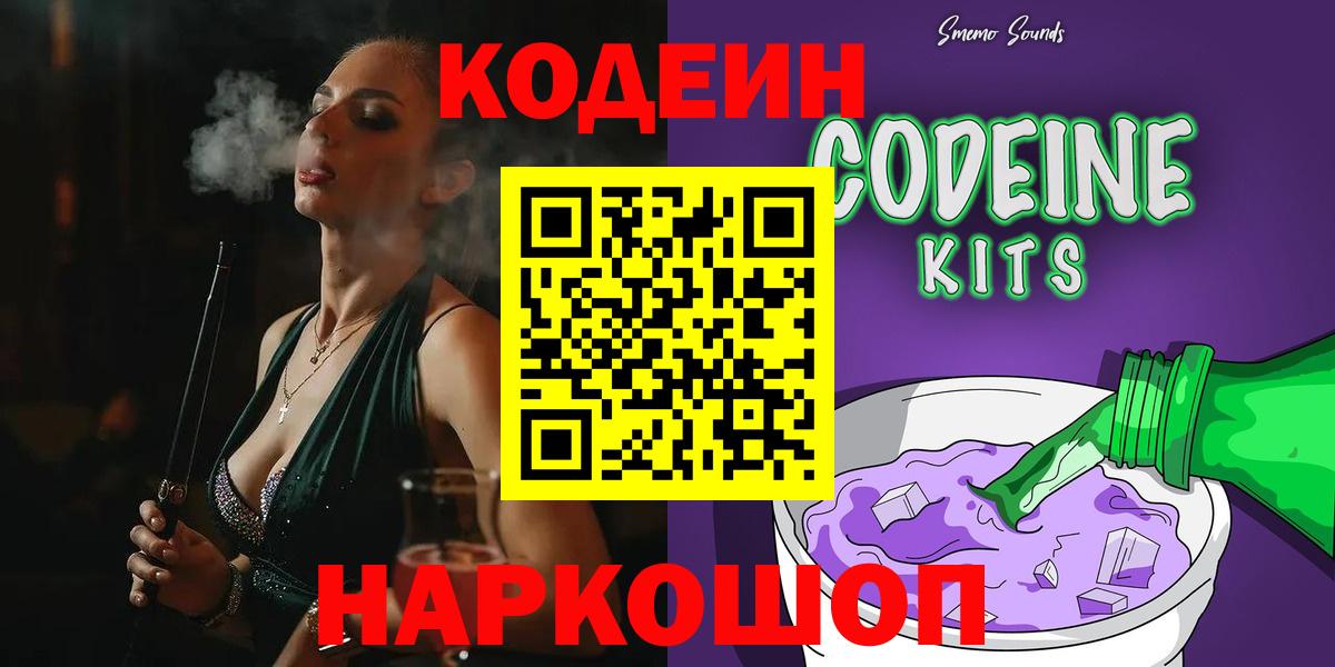 Codein напиток Lean (лин) Магадан