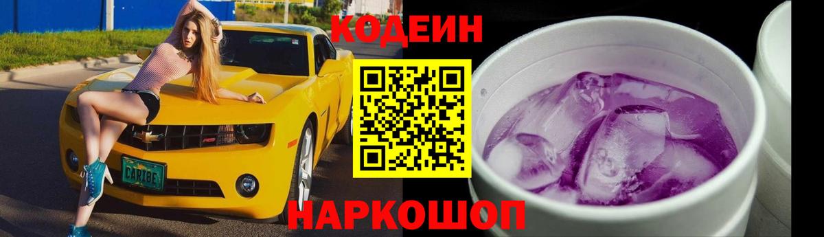 Кодеин напиток Lean (лин)  Вход с VPN  Кодеиновый сироп Lean Purple Drank  Магадан 