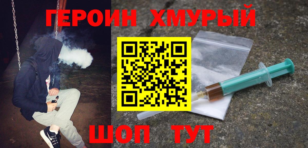 Магадан  ГЕРОИН  Вход с VPN  ГЕРОИН VHQ 