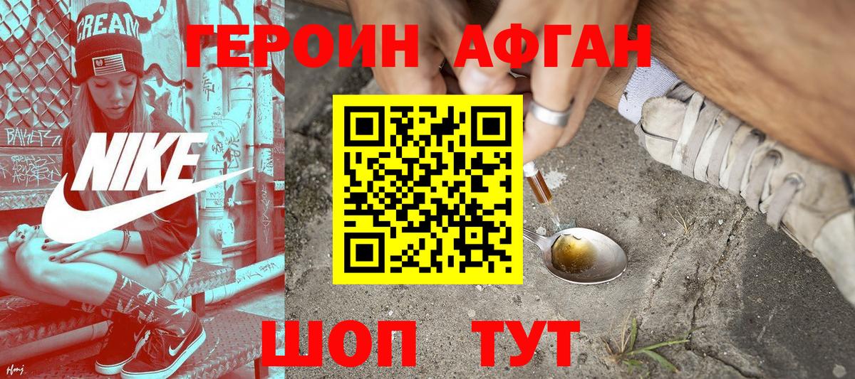 ГЕРОИН хмурый Магадан