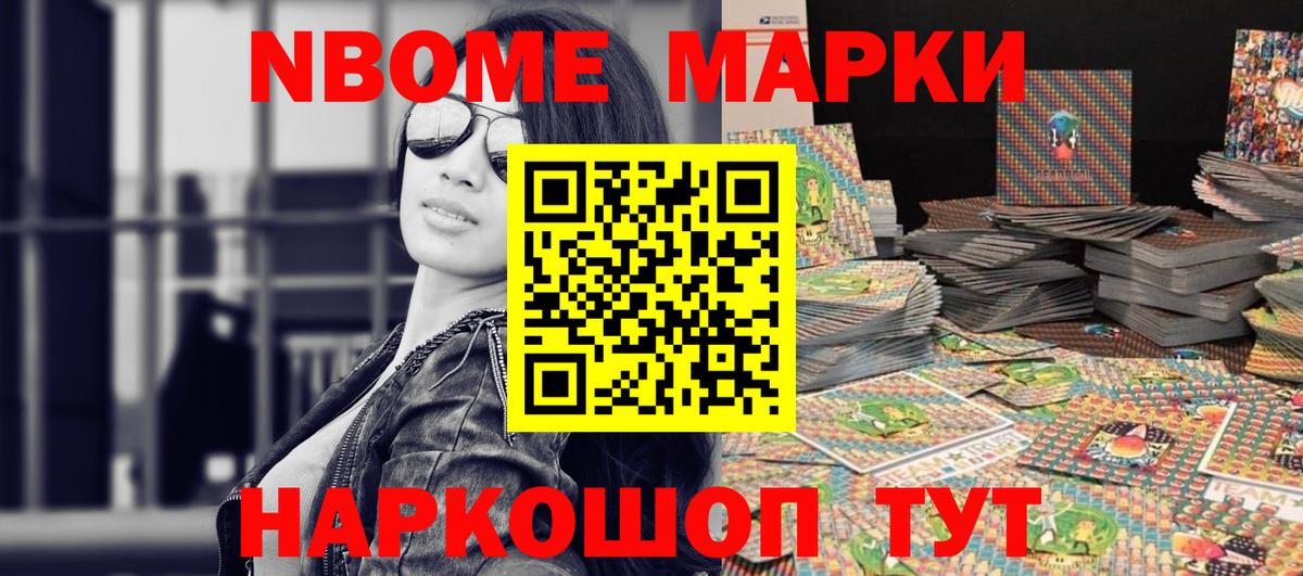 Марки N-bome 1,8мг  Марки N-bome 1,8мг  Марки 25I-NBOMe  Вход с VPN  где купить наркотик  Магадан 